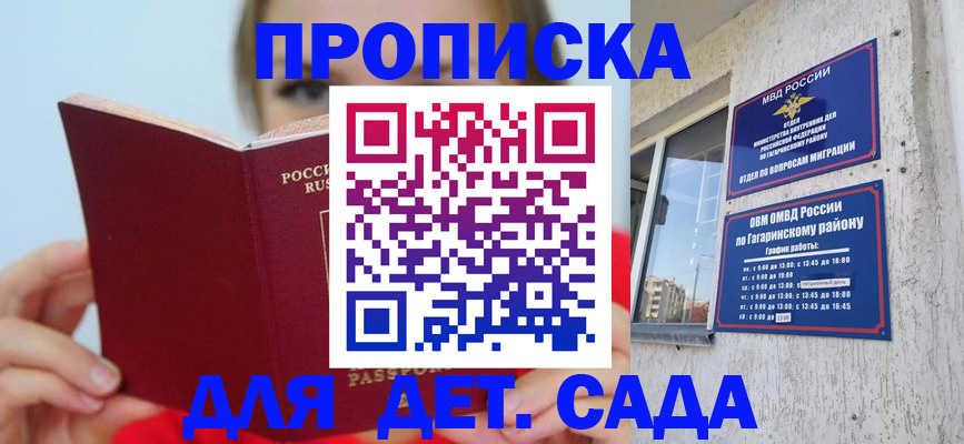 регистрация для дет. сада в Ясногорске